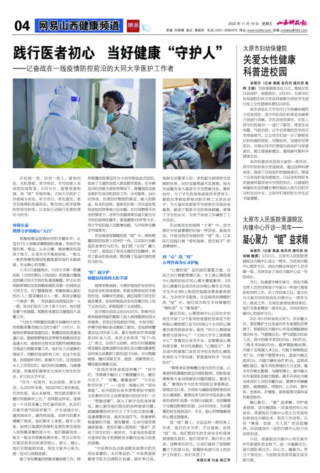 疫情期间医护人员英勇奋战，无私奉献的事迹材料