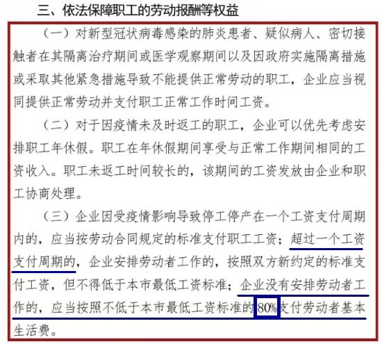 疫情下工资支付条例的新解读与实践应用指南