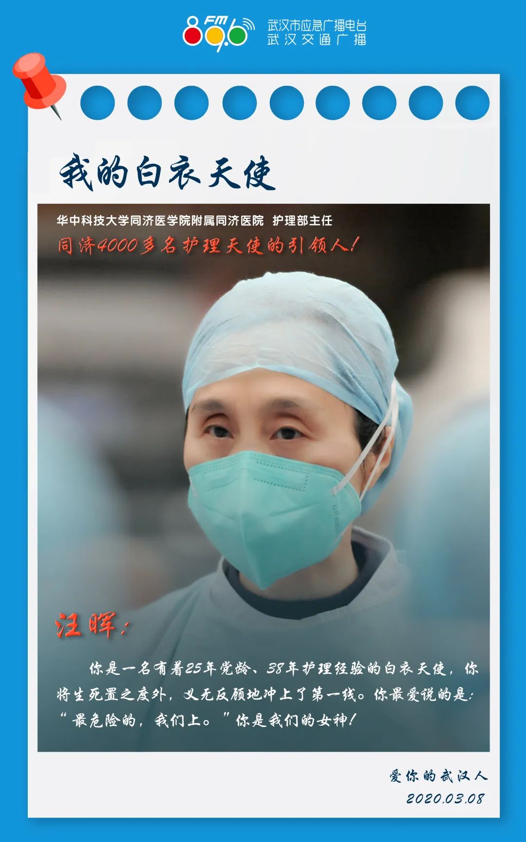 无畏前行的白衣战士，疫情期间医护人员典型事迹简介
