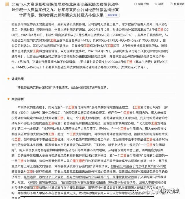疫情期间工资发放政策文件解读与指南