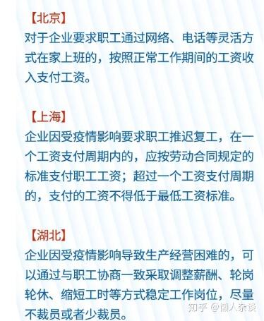 疫情期间工资发放规定详解（2023最新版）