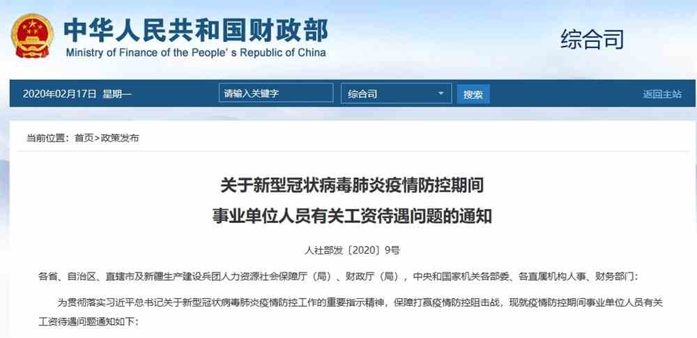 疫情期间工资发放规定文件及其深远影响
