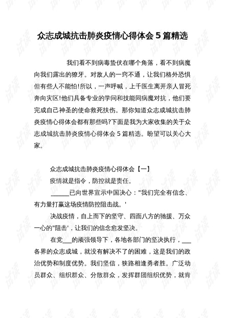 疫情期间的生活感悟与心得体会