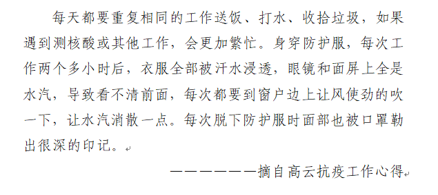疫情后的工作启示与心得总结