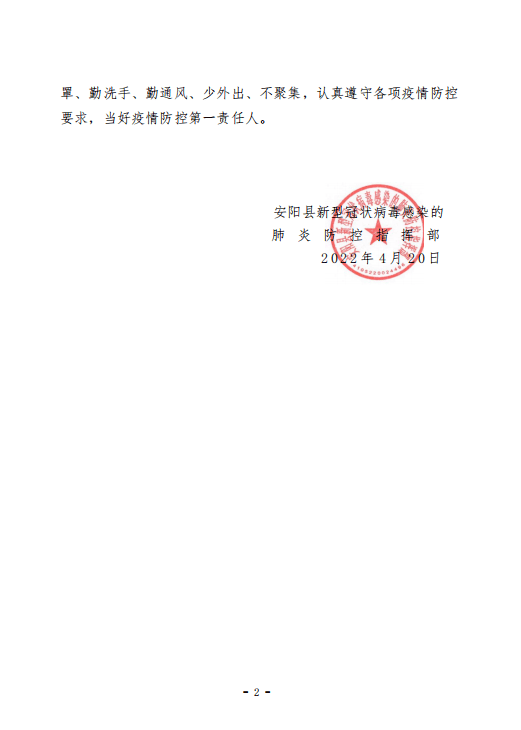 安阳疫情防控通告，坚定信心，携手共克时艰