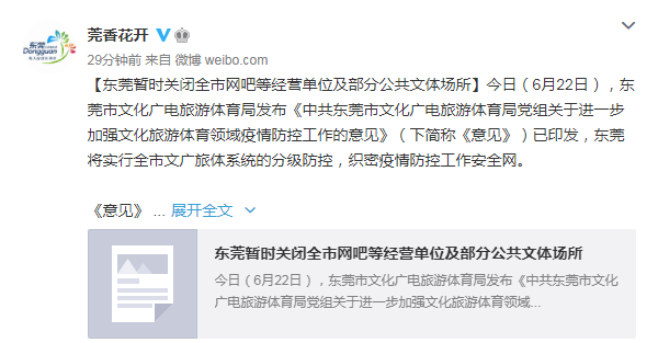 东莞疫情下娱乐设施关闭的影响分析