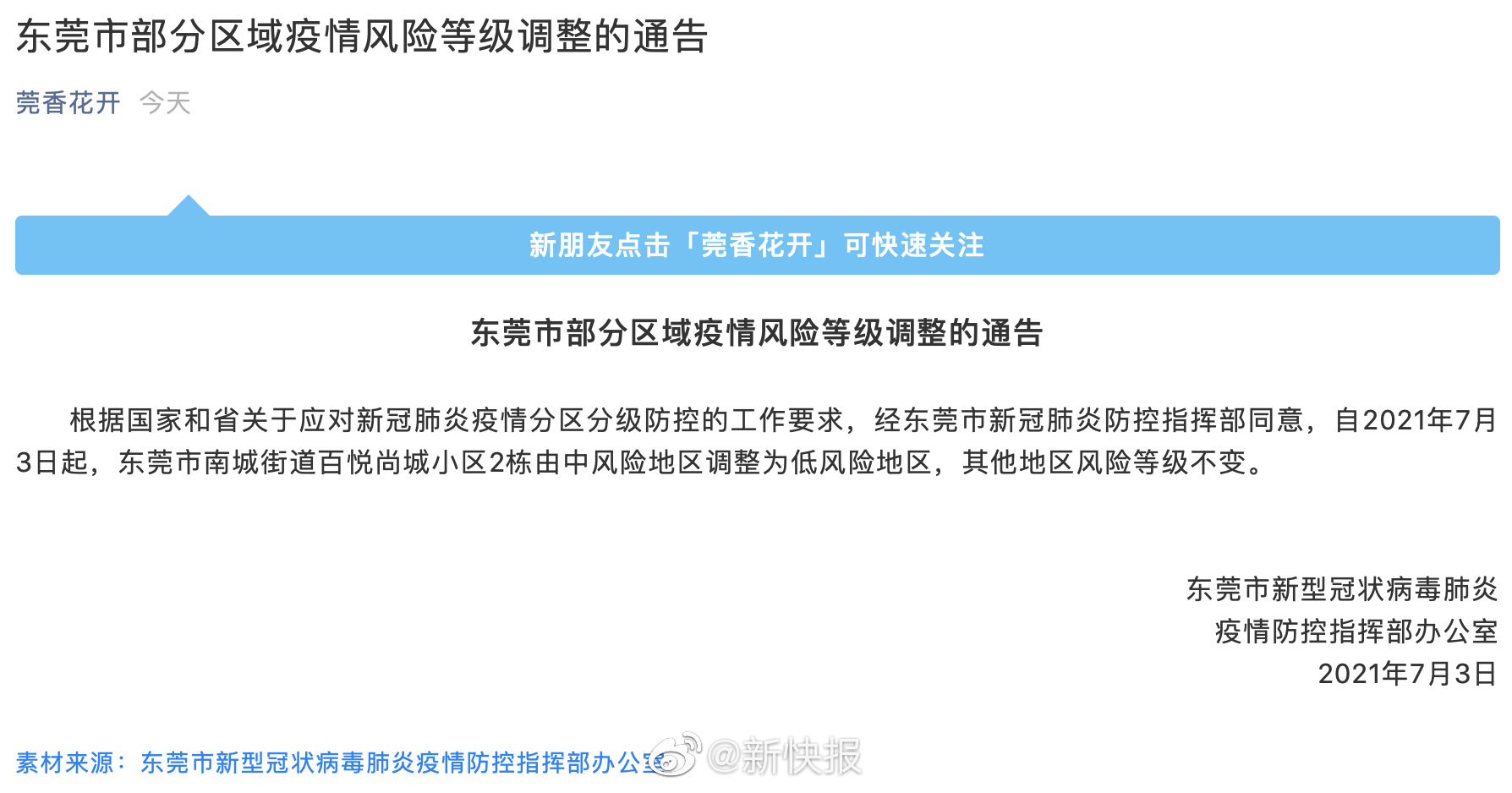 东莞疫情控制情况的深度剖析