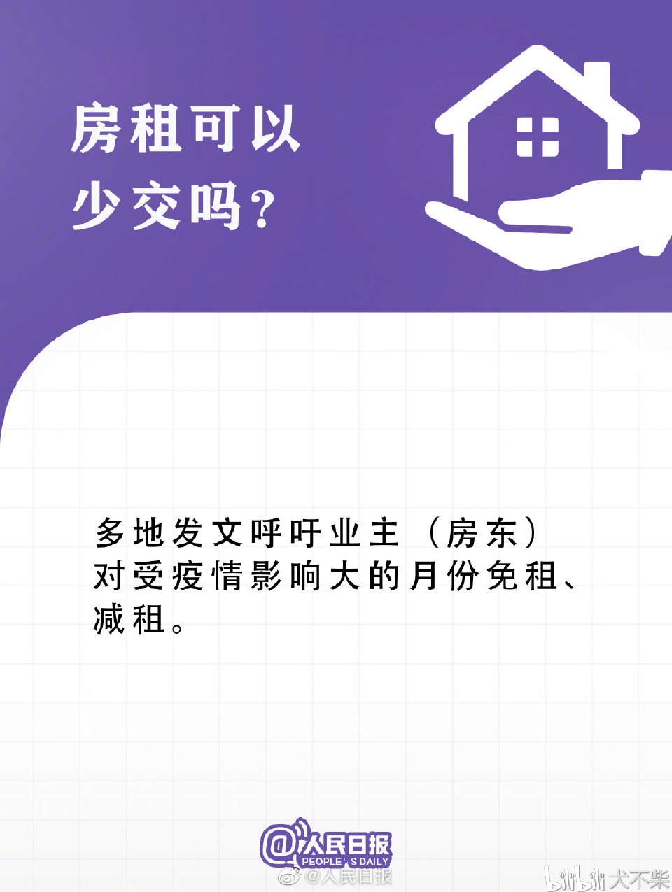 疫情背景下房租减免问题的深度探讨