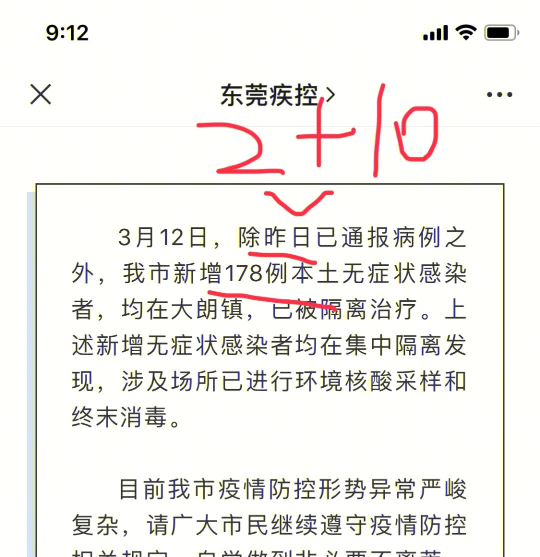 东莞疫情最新动态，共同面对的挑战与封城措施