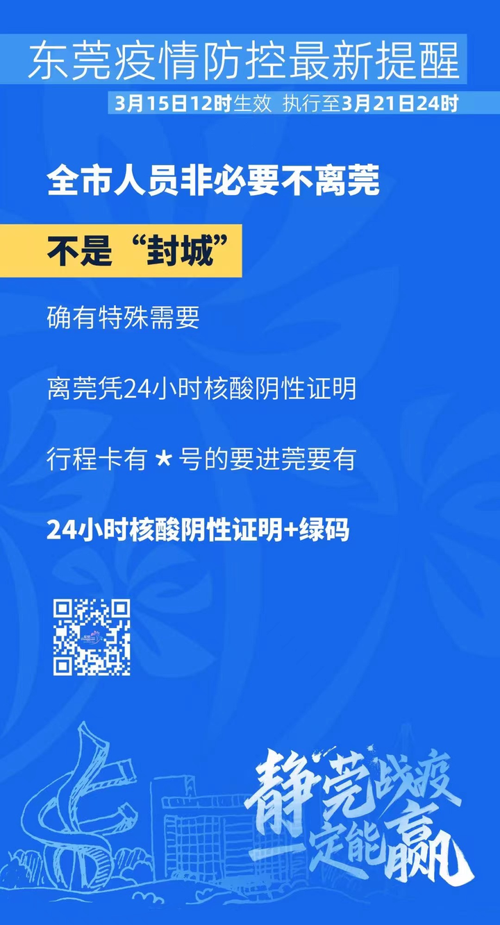 东莞疫情最新动态，共同面对的挑战与封城措施