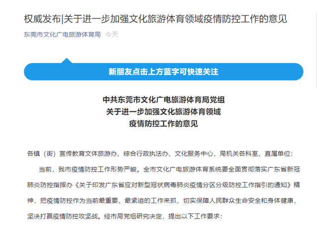 东莞疫情最新情况更新报告