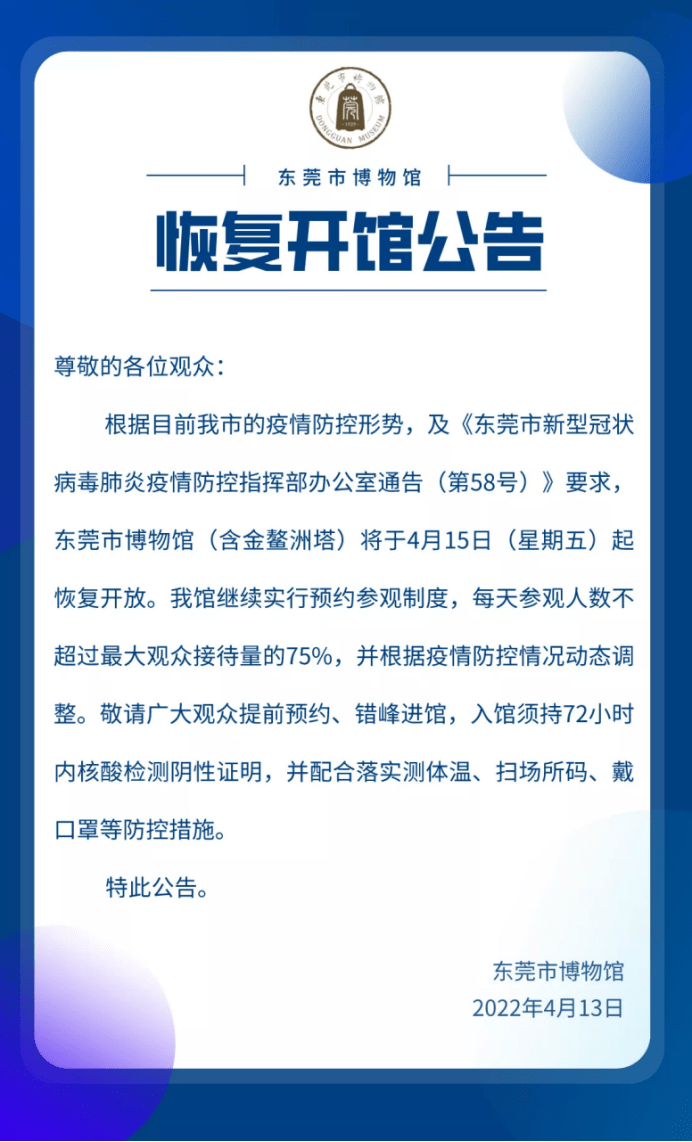 东莞疫情最新通告，坚决遏制扩散，全力保障群众健康安全