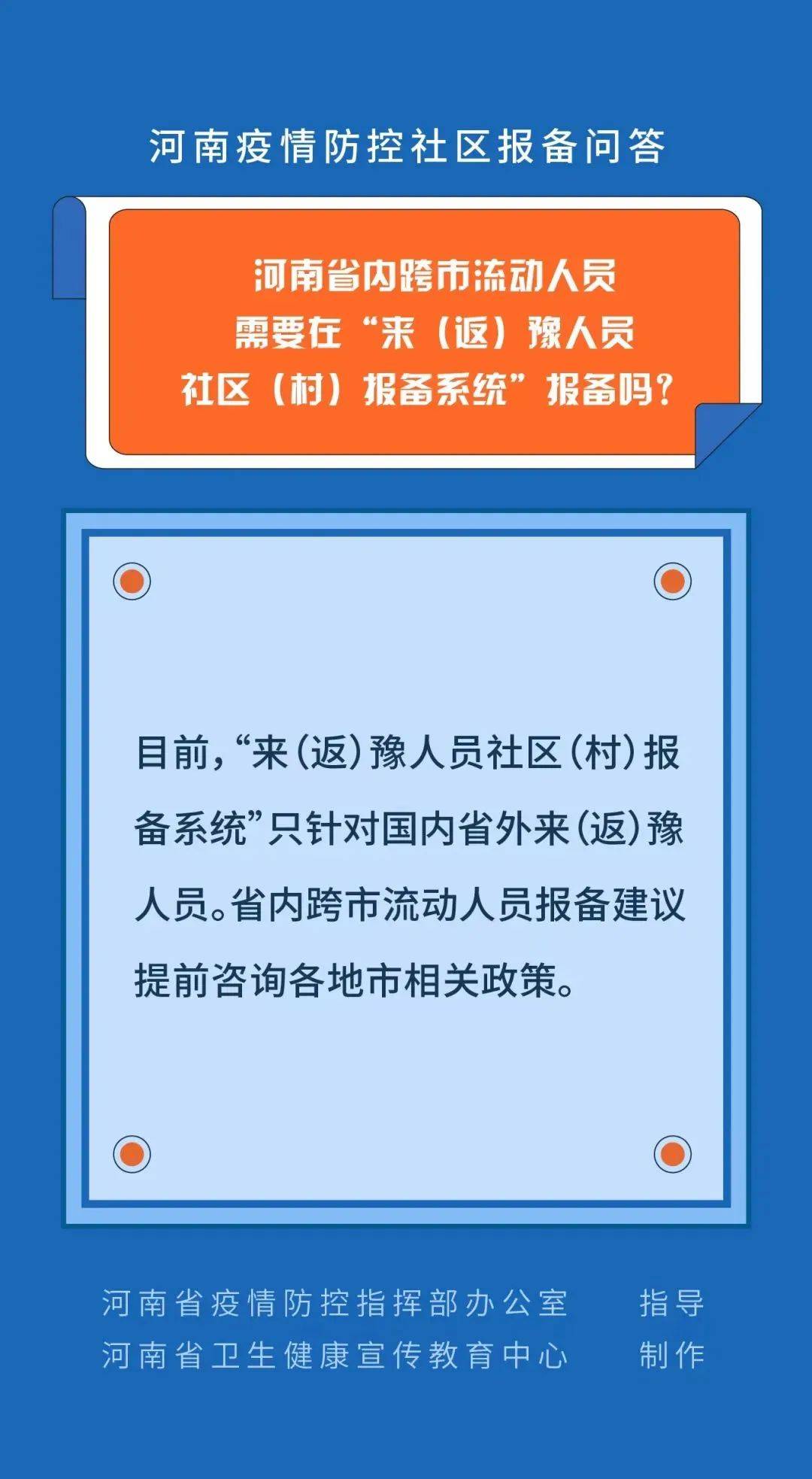 河南省疫情防控政策文件深度解读