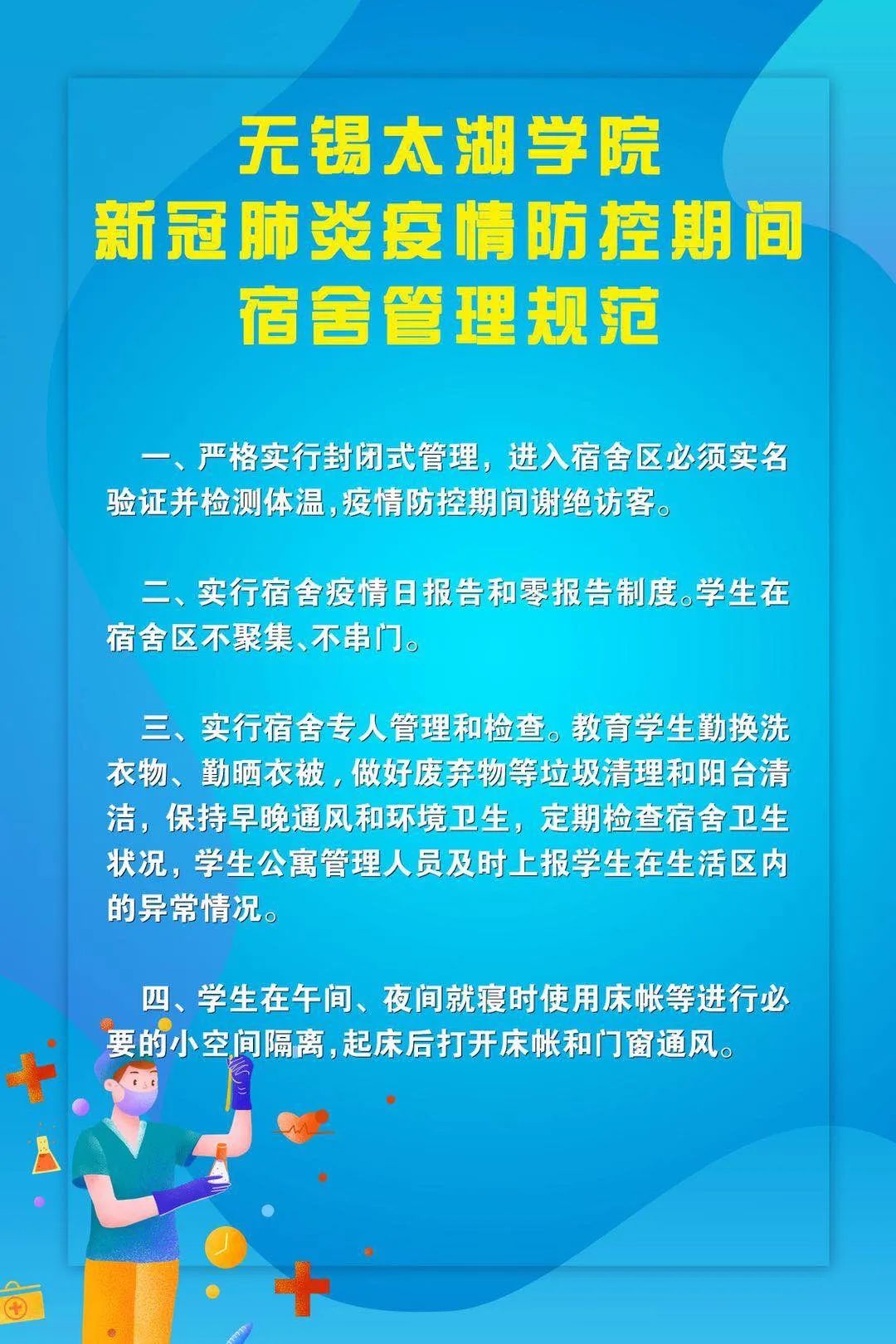 河南省疫情防控下的全面防护措施要求
