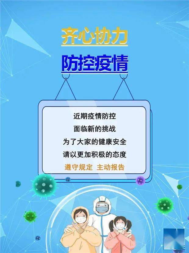 河南省疫情防控下的全面防护措施要求