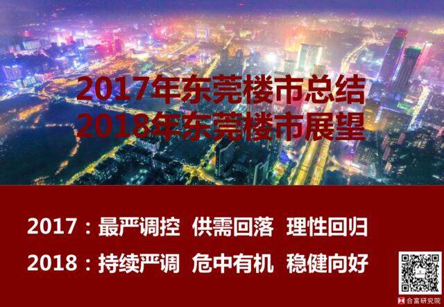 东莞疫情结束，城市复苏与未来展望
