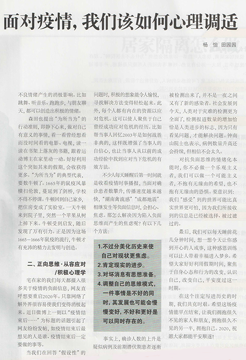 疫情亏损应对之策与心理调适之道