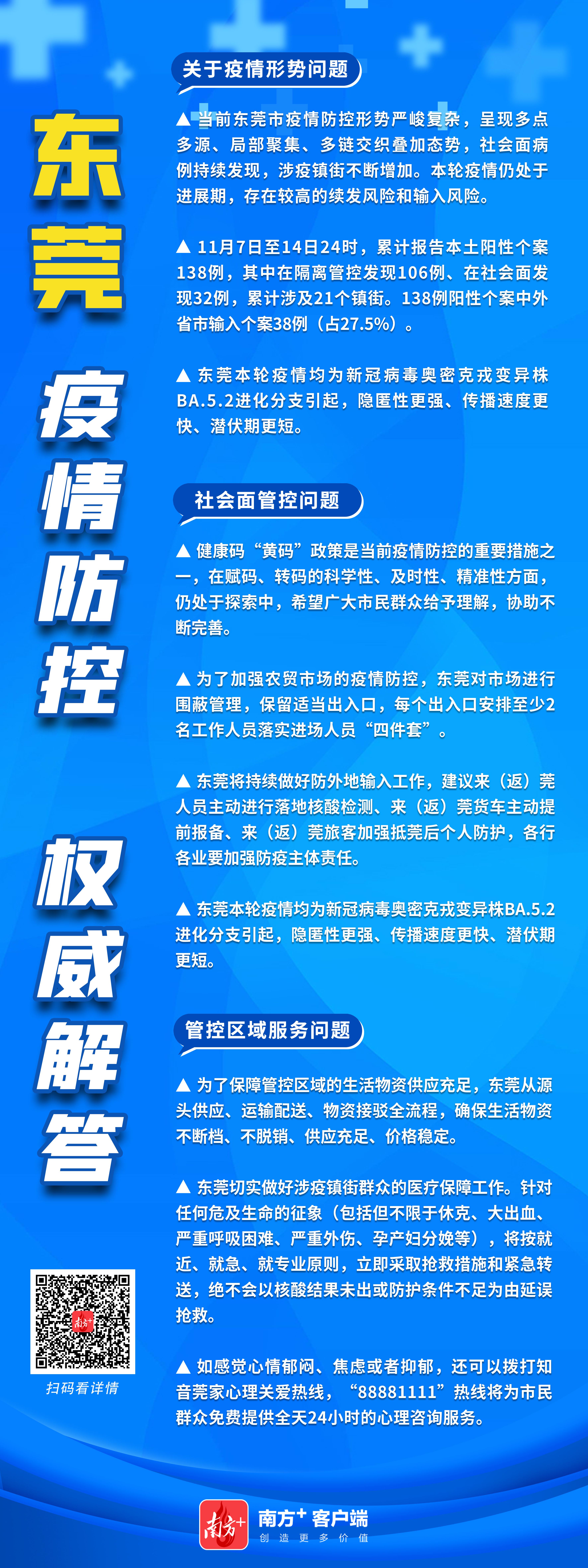 东莞疫情现状与旅游建议，明智决策，了解状况