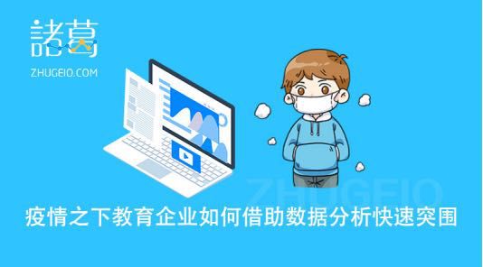 疫情亏损背景下，挑战与机遇并存的企业应对之道