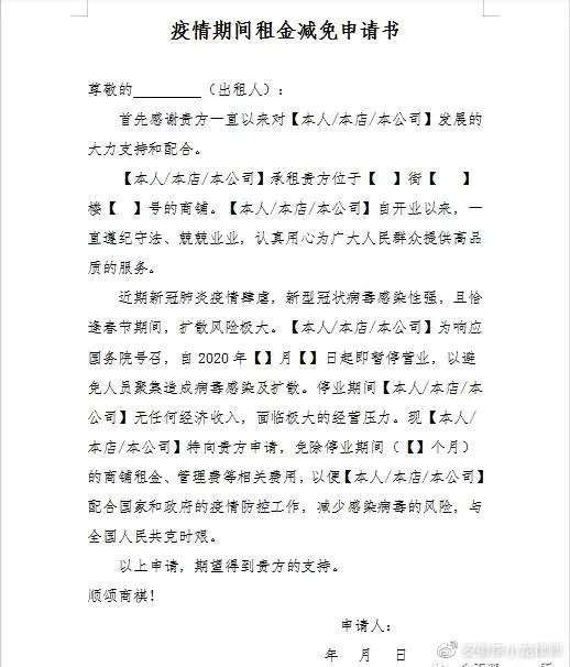 疫情背景下企业严重亏损的减租申请