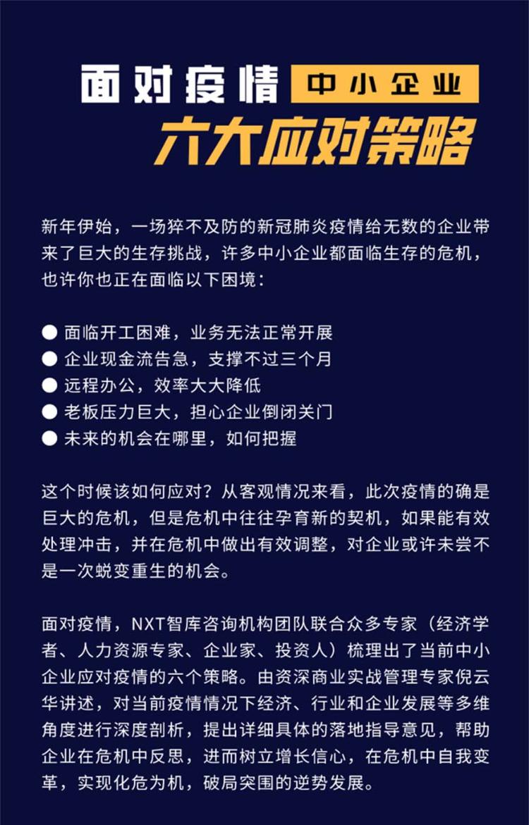 疫情亏损应对指南，企业策略与建议