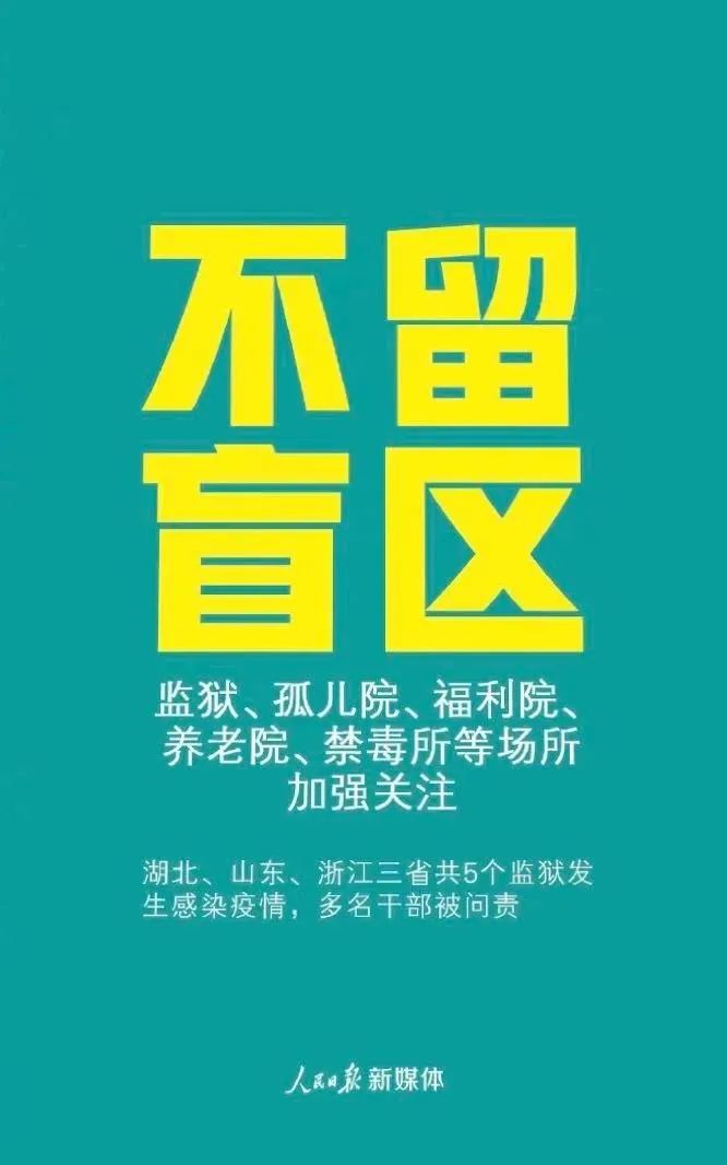 疫情严峻，放宽不等于放松警惕