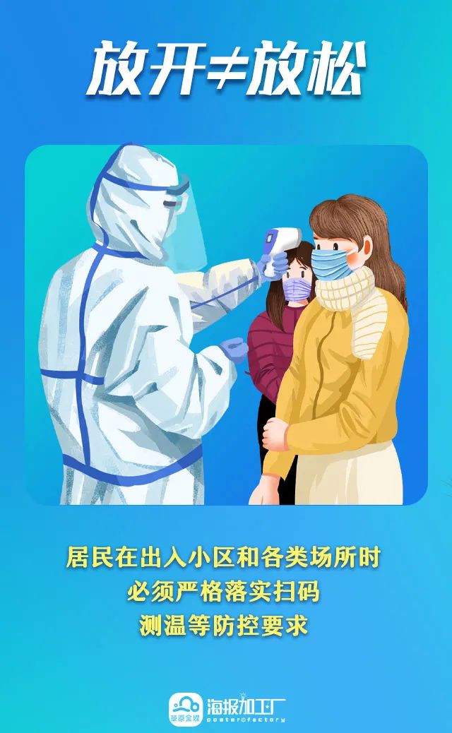 疫情严峻，放宽不等于放松警惕