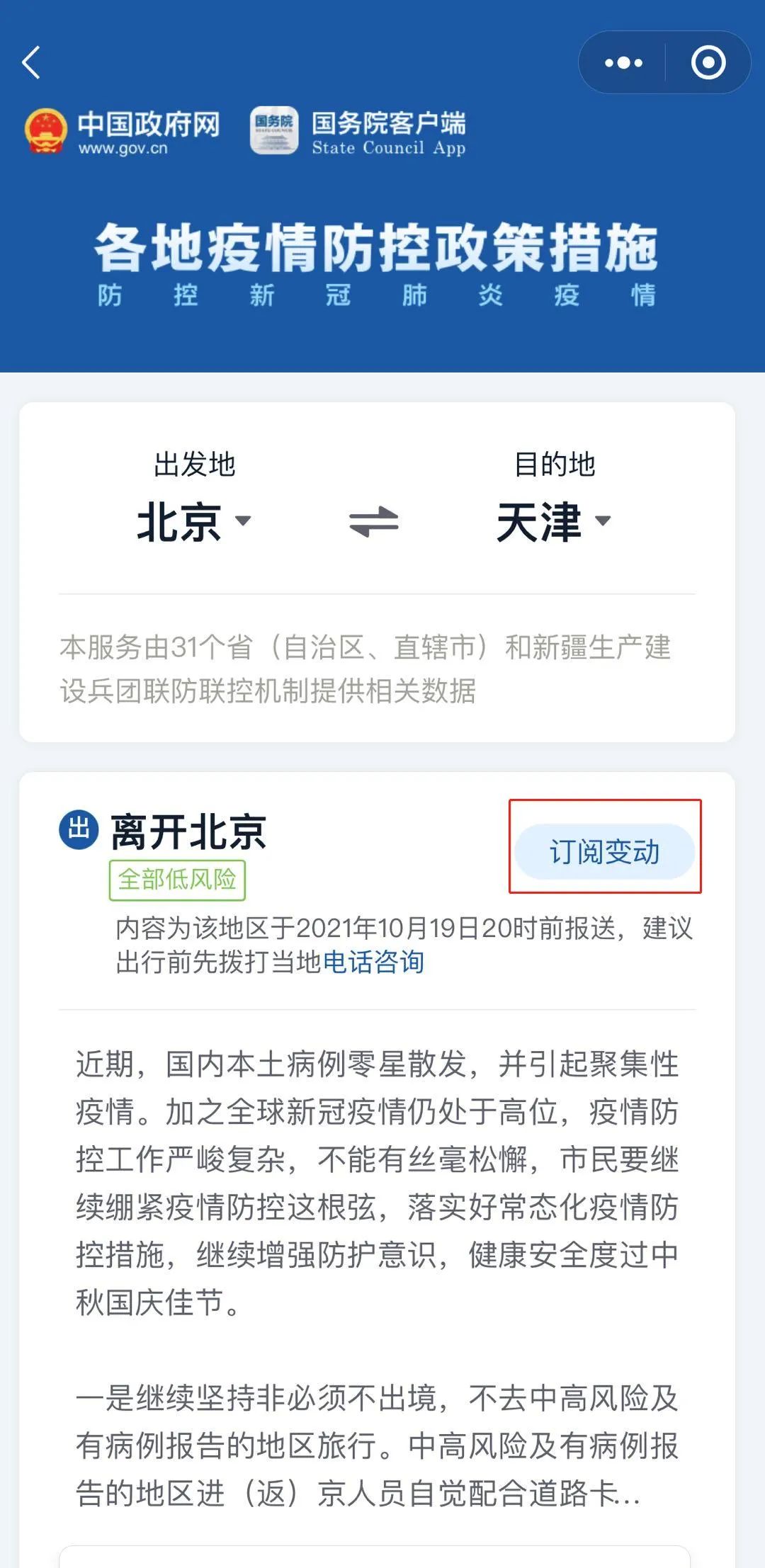 国家最新疫情开放政策，积极科学精准防控策略启动