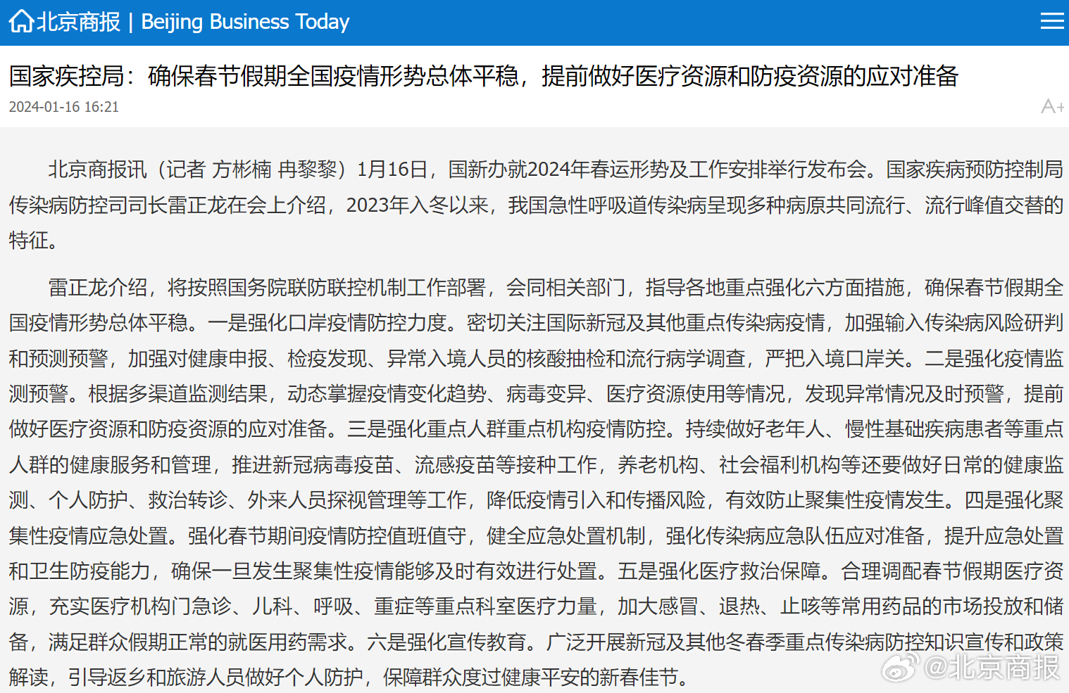 国家最新疫情开放政策，积极科学精准防控策略启动