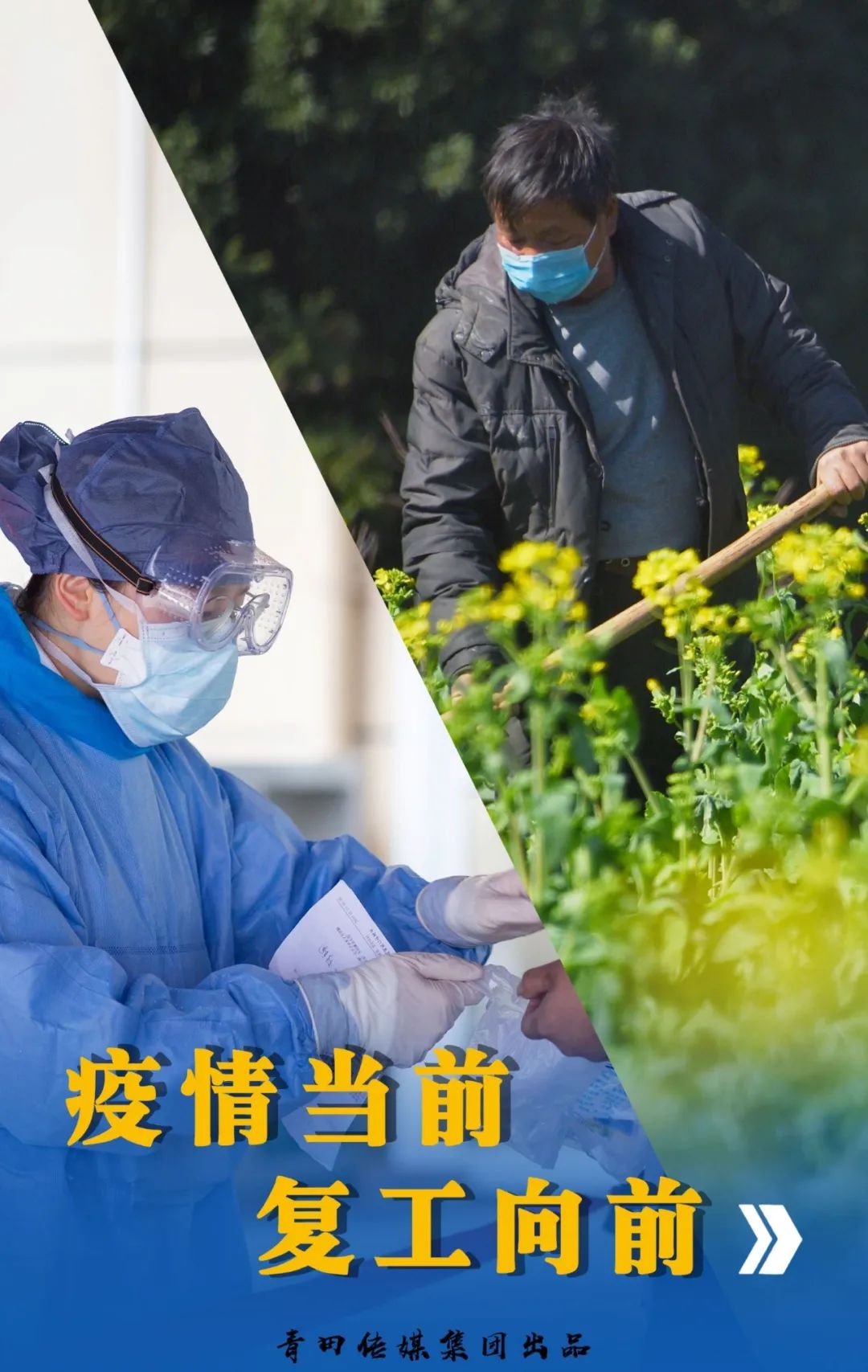 疫情重塑世界，开启全新篇章