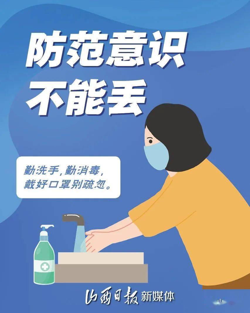 警惕疫情蔓延，不可松懈防控意识