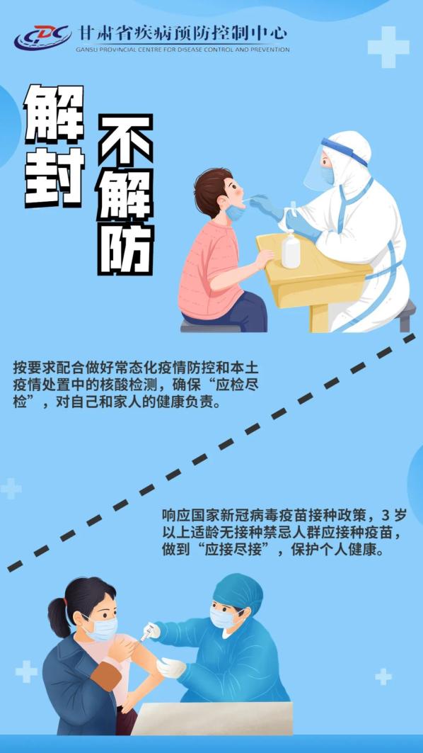 疫情缓解期，警惕不松懈，仍需持续防控