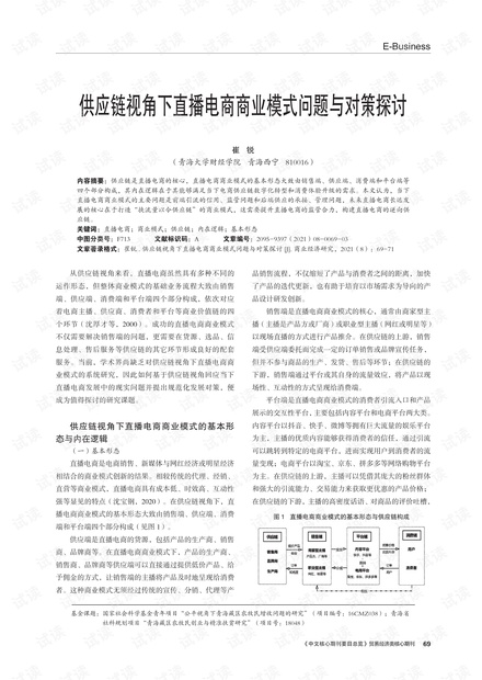 疫情下生意的挑战及应对策略探讨