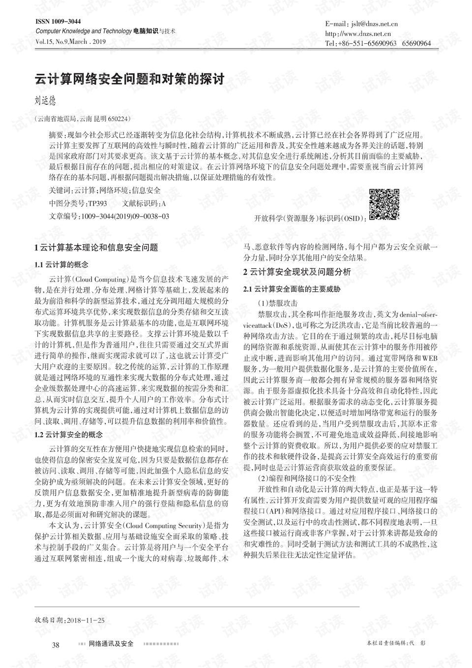 疫情下生意的挑战及应对策略探讨