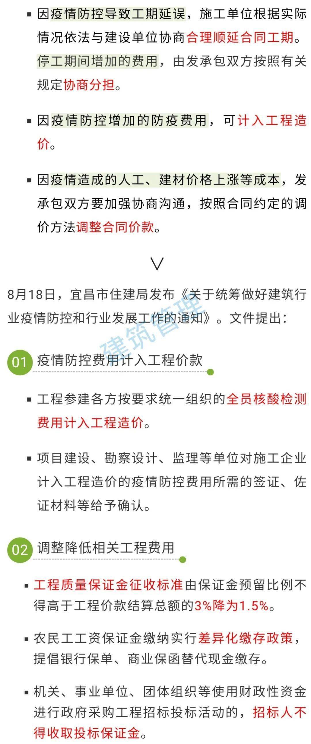 疫情背景下的造价调整文件深度探讨