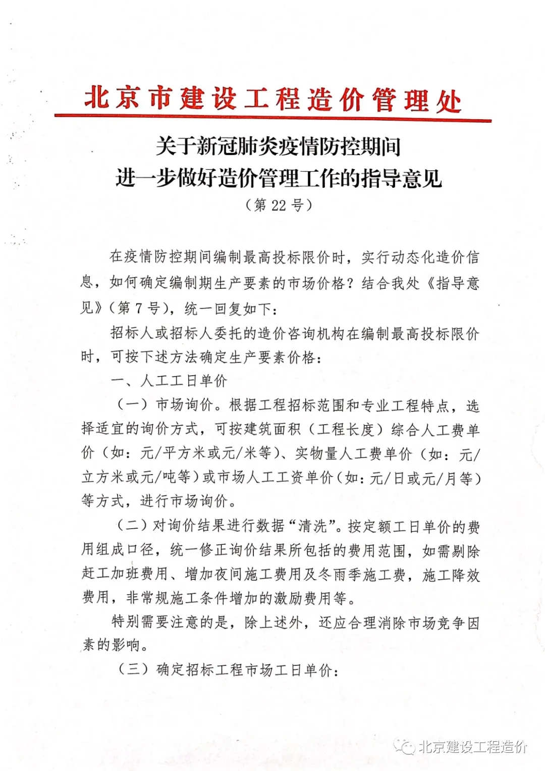 疫情背景下的造价调整文件深度探讨