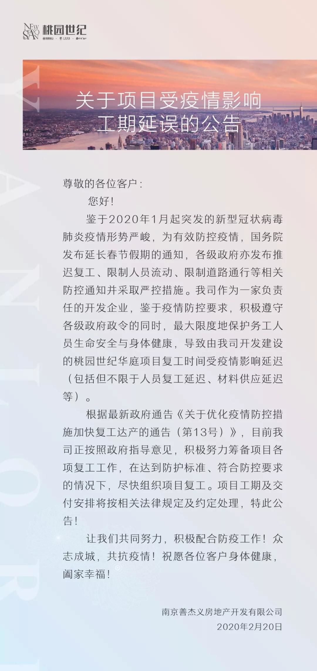 疫情下施工工期延长文件解读