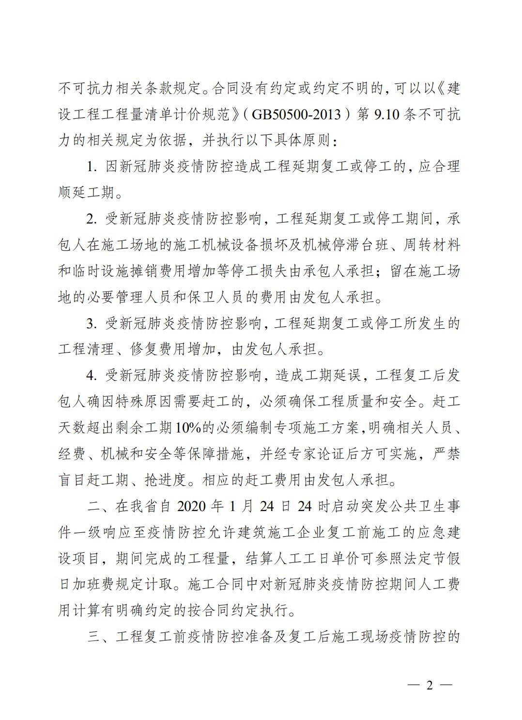 疫情下施工工期延长文件解读