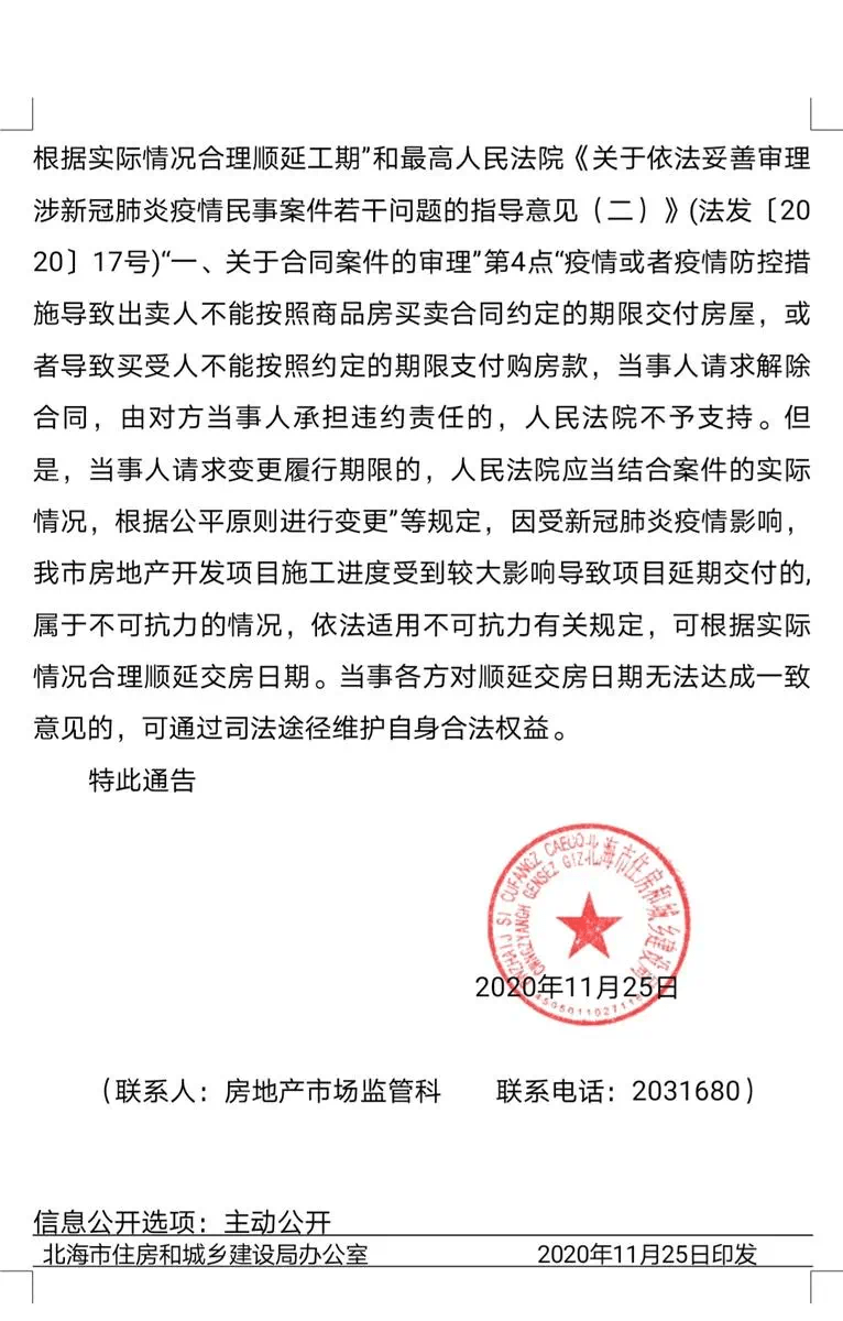 住建部对疫情影响下推迟交房问题的深度探讨