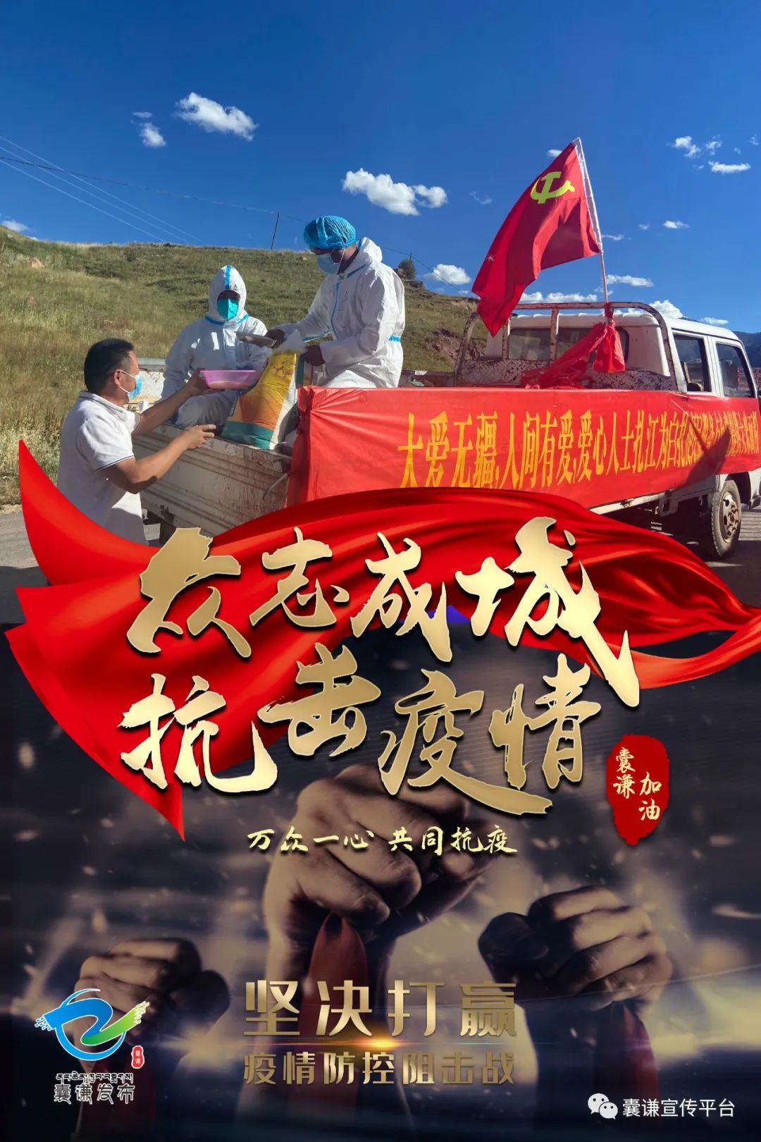 青海省疫情通知，众志成城，共克时艰抗击疫情