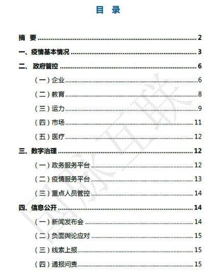 重庆市疫情防控全面解析报告