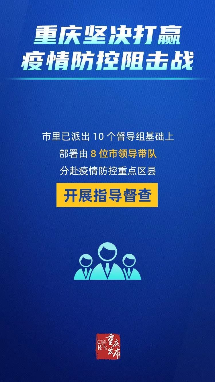 重庆市疫情发布官网，城市健康守护的重要窗口