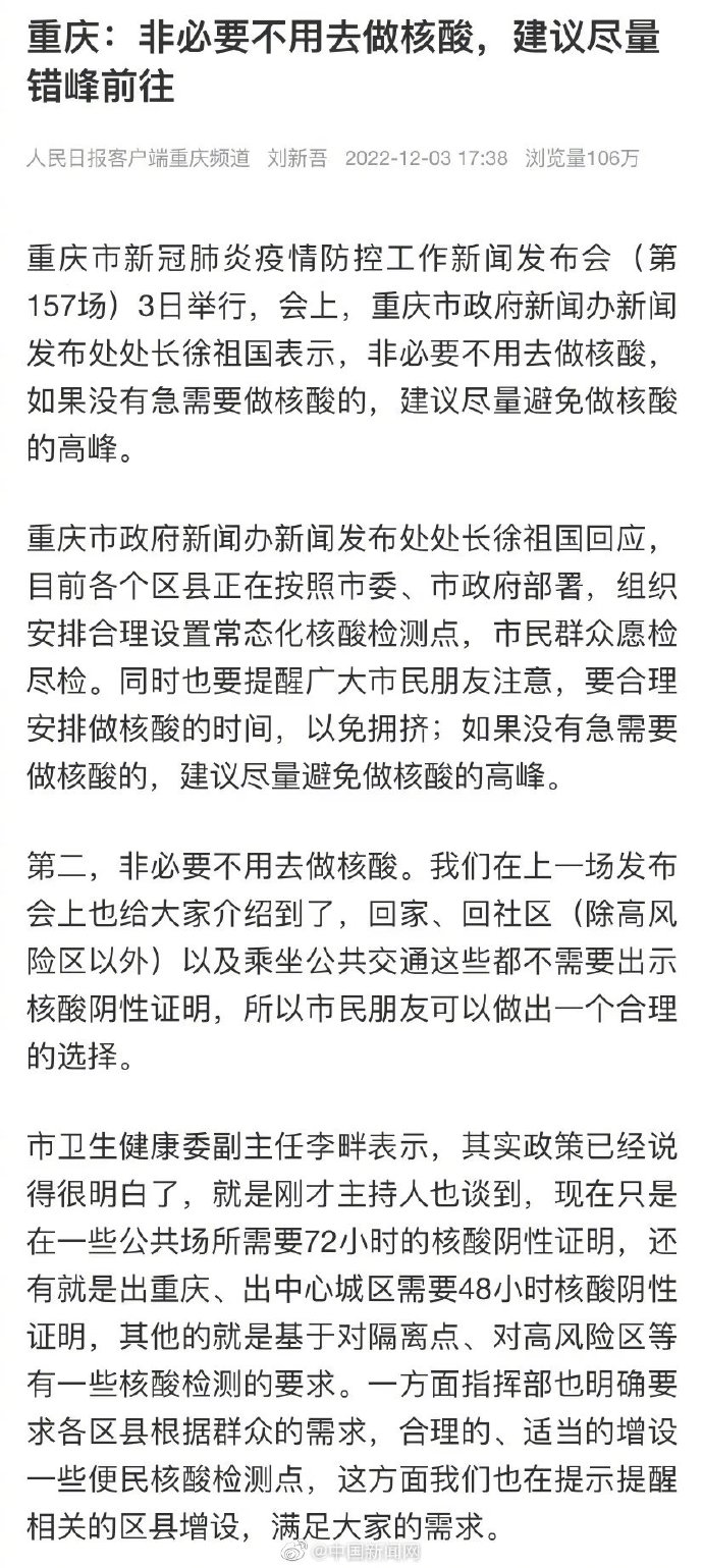 重庆市疫情发布官网，城市健康守护的重要窗口