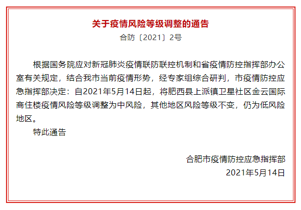 安徽省疫情防控指挥部发布最新通告，筑牢防线保障群众健康安全