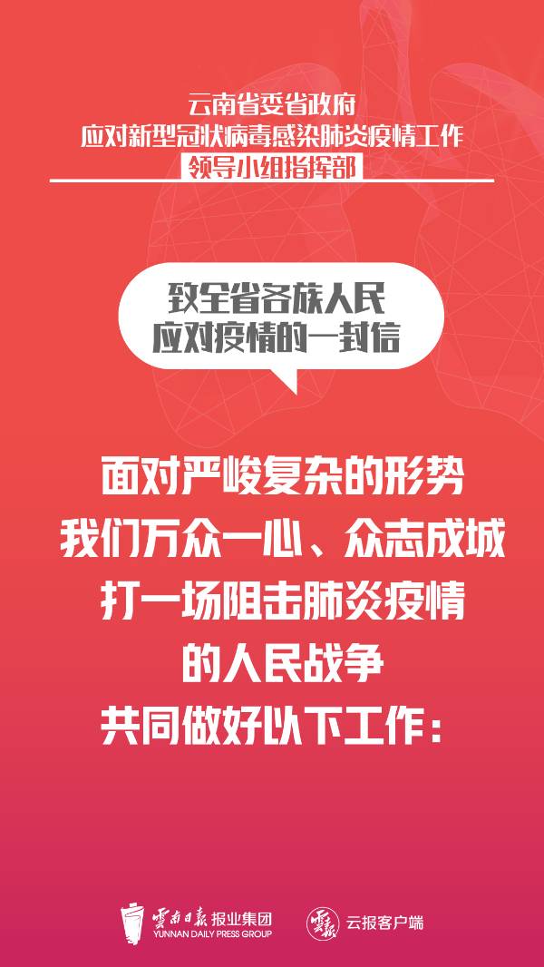 云南省委书记的使命与挑战，疫情背景下的抗疫与发展双重考验