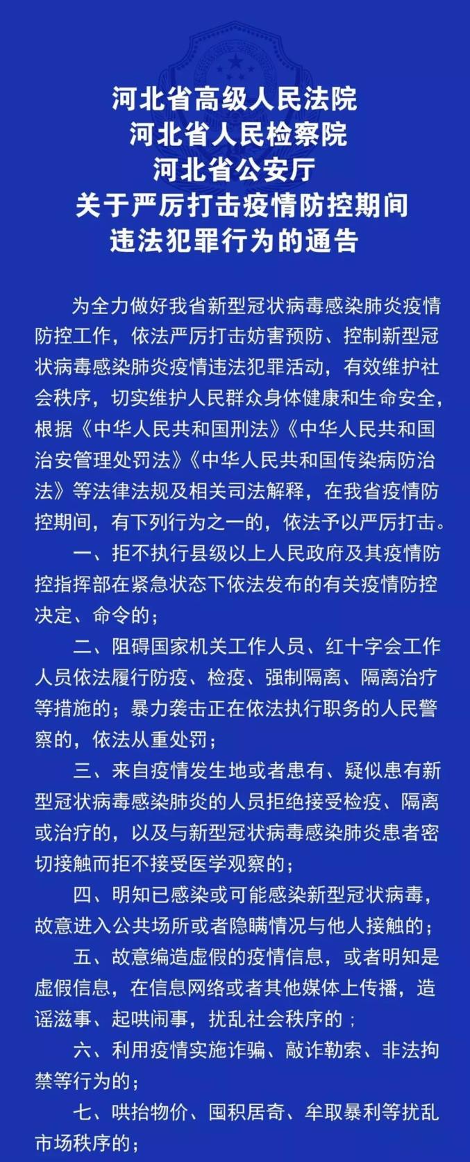 河北省疫情管控通知，坚决遏制疫情扩散，守护人民群众健康安全