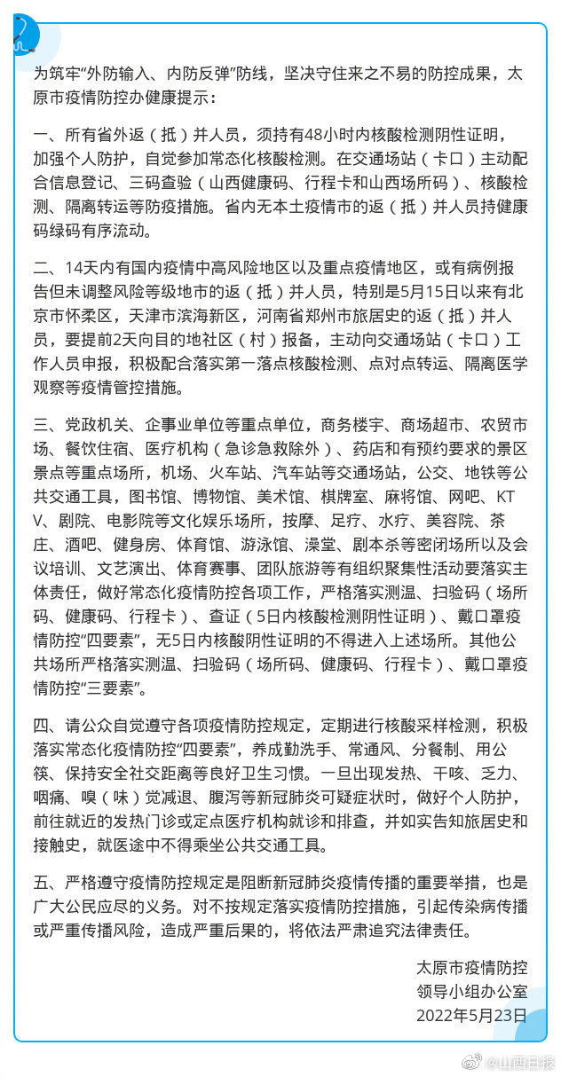 太原疫情最新动态，城市防控进展与应对策略
