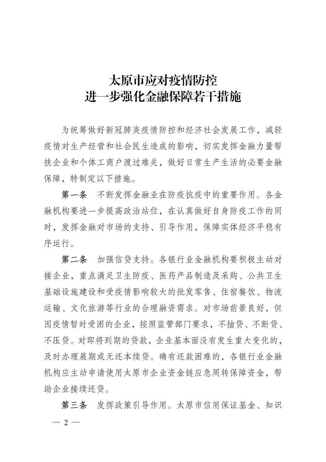 太原疫情挑战与应对策略