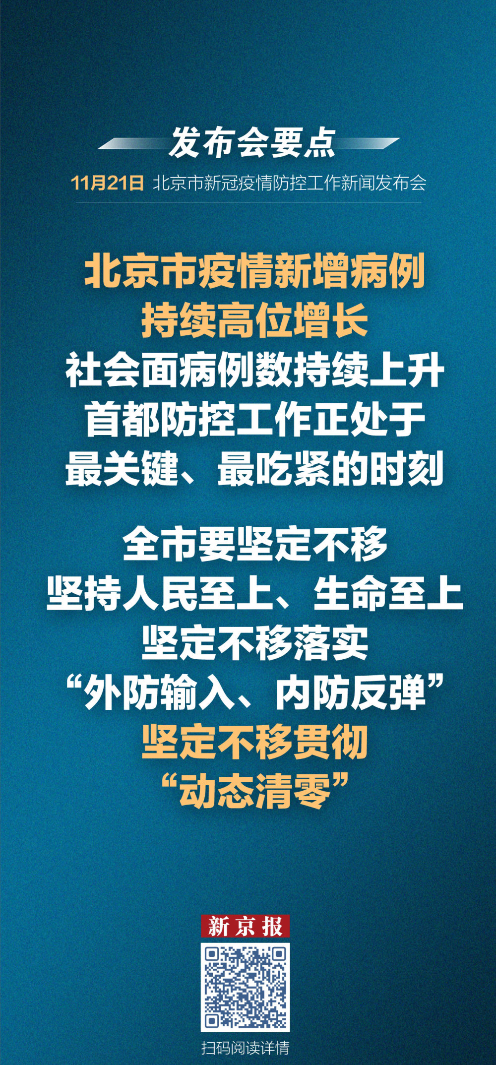 北京市疫情官网，搭建信息透明与公众信任的桥梁