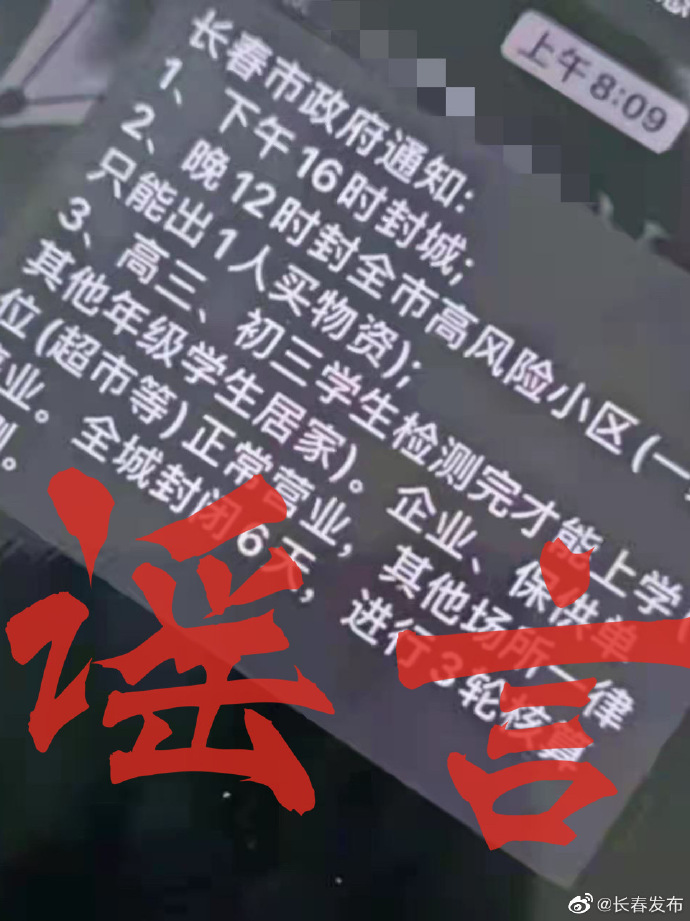 长春疫情封城时刻，挑战与希望的交织